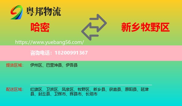 哈密到牧野區(qū)物流