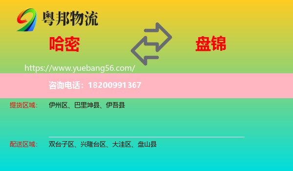 哈密到盤錦物流