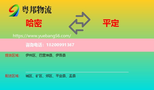 哈密到平定縣物流