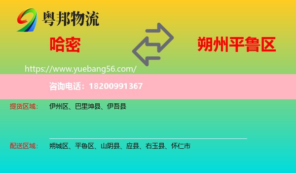 哈密到平魯區(qū)物流