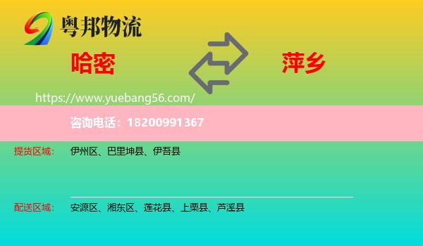 哈密到萍鄉(xiāng)物流