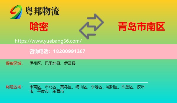 哈密到市南區(qū)物流