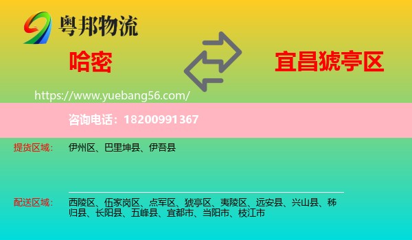 哈密到猇亭區(qū)物流