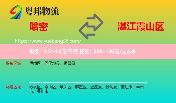 哈密到霞山區(qū)物流