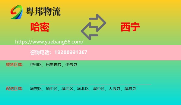 哈密到西寧物流