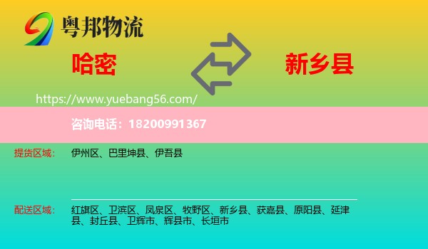 哈密到新鄉(xiāng)縣物流