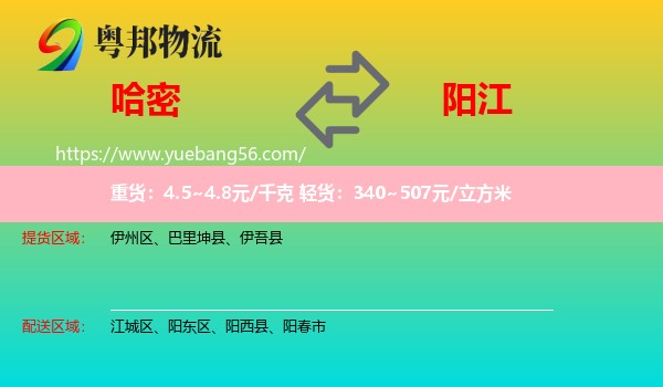 哈密到陽江物流