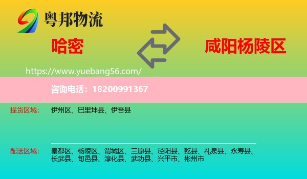 哈密到楊陵區(qū)物流