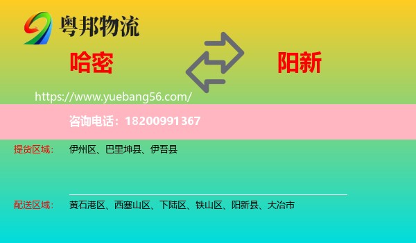 哈密到陽新縣物流