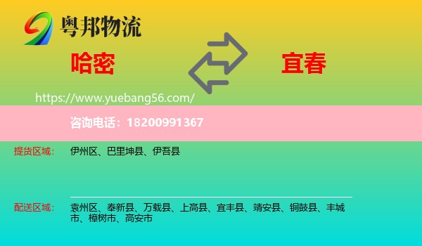 哈密到宜春物流