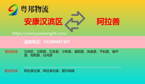 漢濱區(qū)到阿拉善盟物流