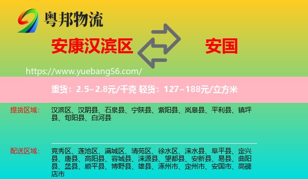 漢濱區(qū)到安國市物流