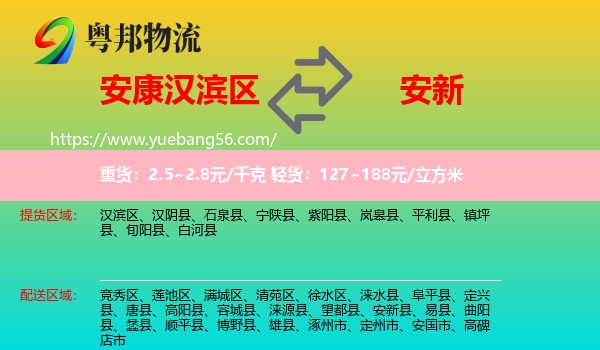 漢濱區(qū)到安新縣物流