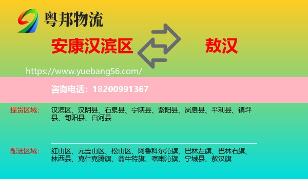 漢濱區(qū)到敖漢旗物流