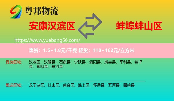 漢濱區(qū)到蚌山區(qū)物流