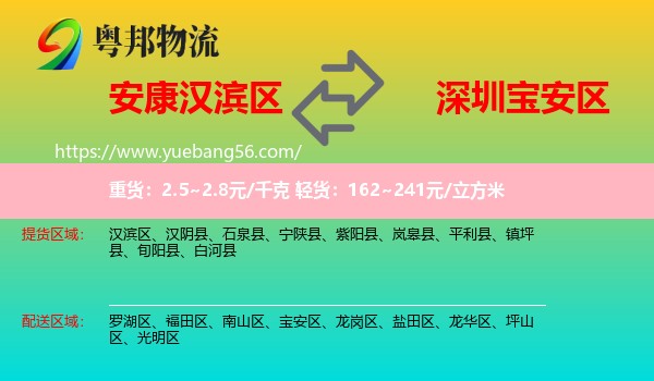 漢濱區(qū)到寶安區(qū)物流