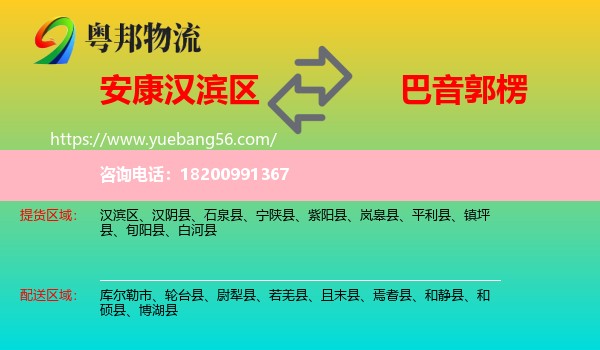 漢濱區(qū)到巴音郭楞物流