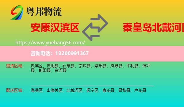 漢濱區(qū)到北戴河區(qū)物流