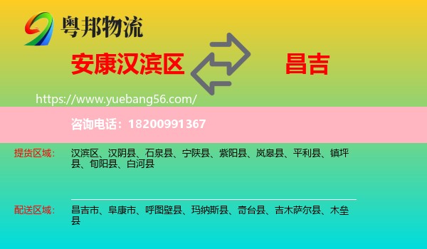 漢濱區(qū)到昌吉物流