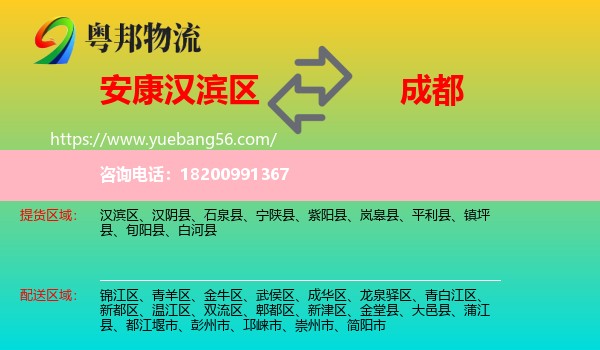 漢濱區(qū)到成都物流