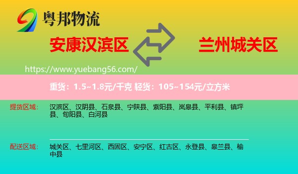 漢濱區(qū)到城關(guān)區(qū)物流