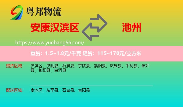 漢濱區(qū)到池州物流