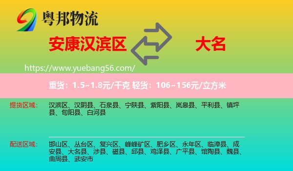 漢濱區(qū)到大名縣物流
