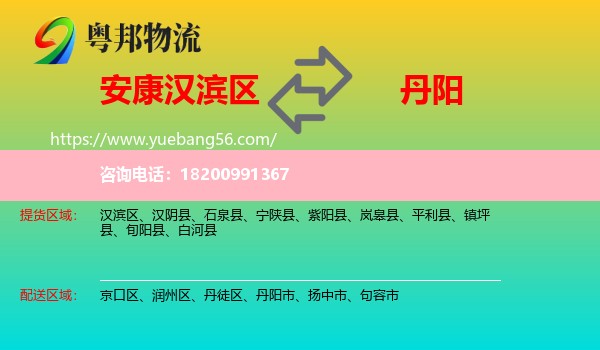 漢濱區(qū)到丹陽市物流