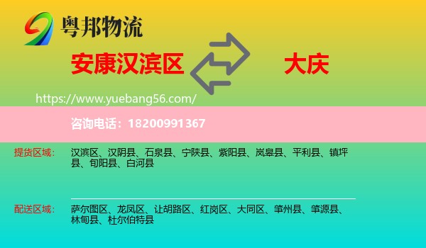 漢濱區(qū)到大慶物流