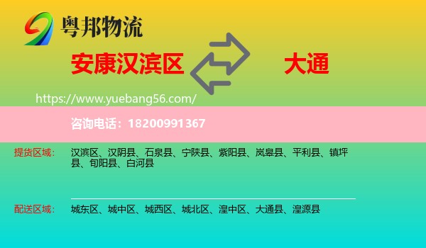 漢濱區(qū)到大通縣物流