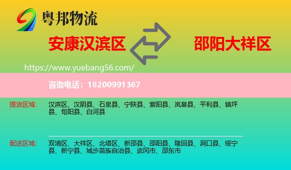 漢濱區(qū)到大祥區(qū)物流
