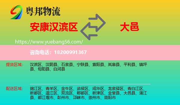 漢濱區(qū)到大邑縣物流