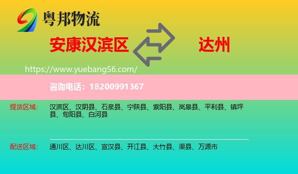 漢濱區(qū)到達州物流