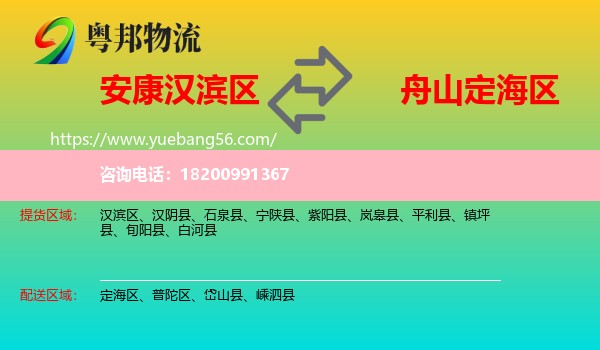 漢濱區(qū)到定海區(qū)物流