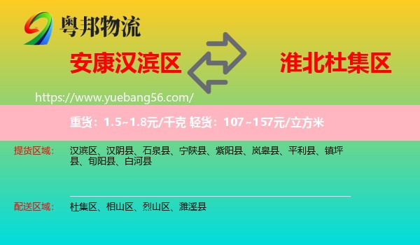 漢濱區(qū)到杜集區(qū)物流