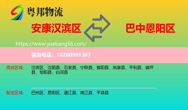 漢濱區(qū)到恩陽區(qū)物流