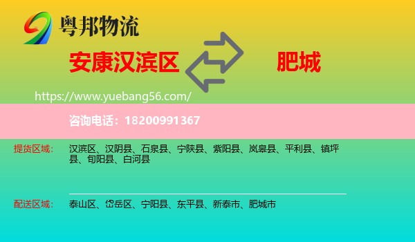 漢濱區(qū)到肥城市物流