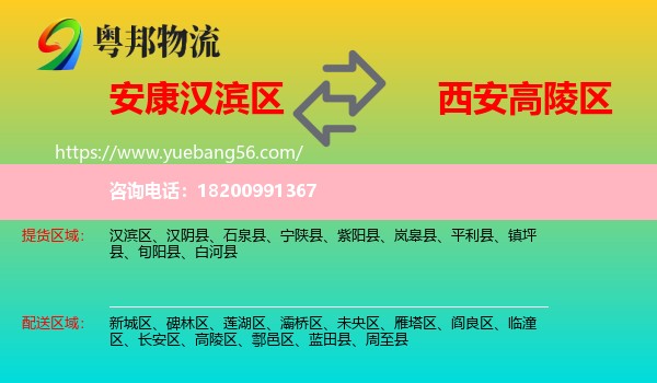 漢濱區(qū)到高陵區(qū)物流