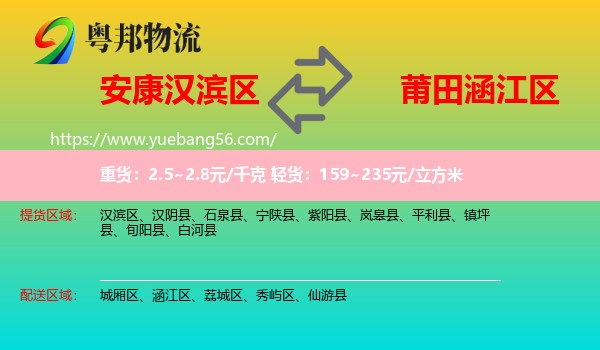 漢濱區(qū)到涵江區(qū)物流