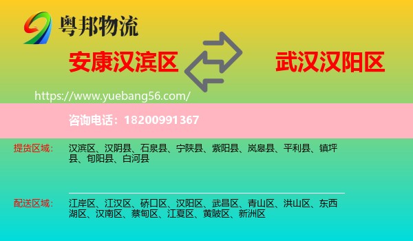 漢濱區(qū)到漢陽區(qū)物流