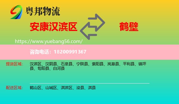 漢濱區(qū)到鶴壁物流