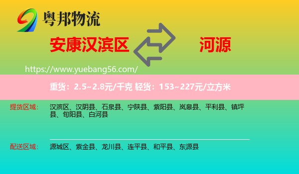 漢濱區(qū)到河源物流