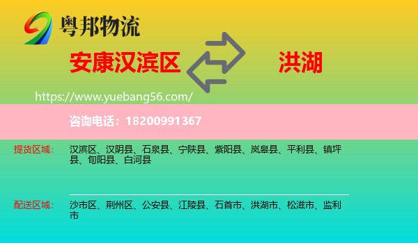 漢濱區(qū)到洪湖市物流