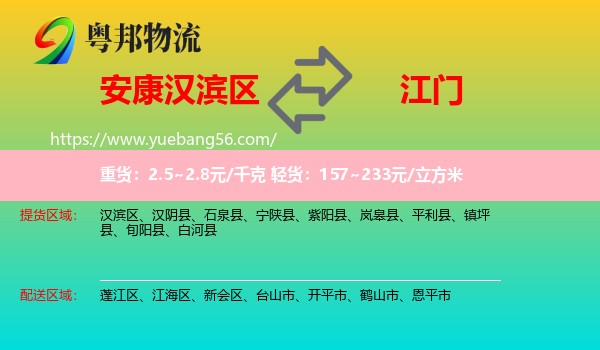 漢濱區(qū)到江門物流