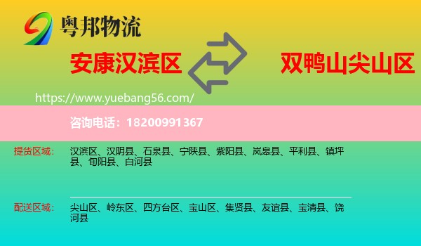 漢濱區(qū)到尖山區(qū)物流