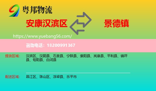 漢濱區(qū)到景德鎮(zhèn)物流