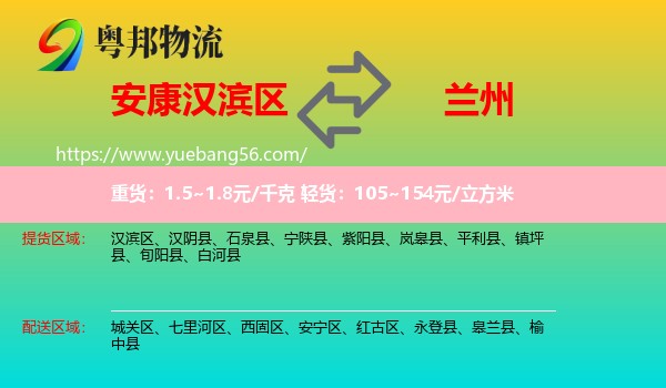 漢濱區(qū)到蘭州物流