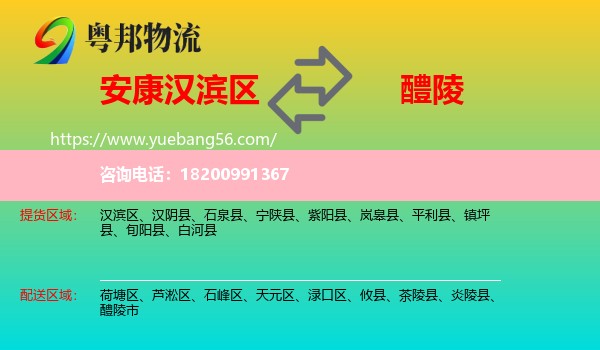 漢濱區(qū)到醴陵市物流