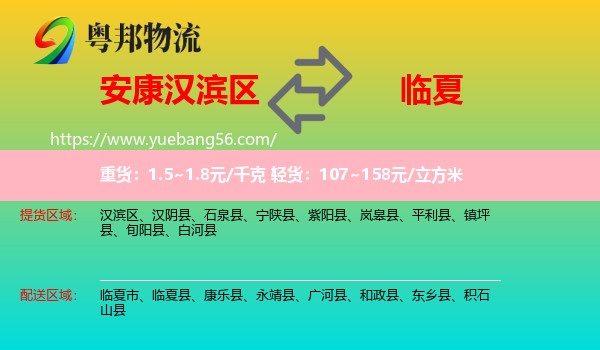 漢濱區(qū)到臨夏縣物流