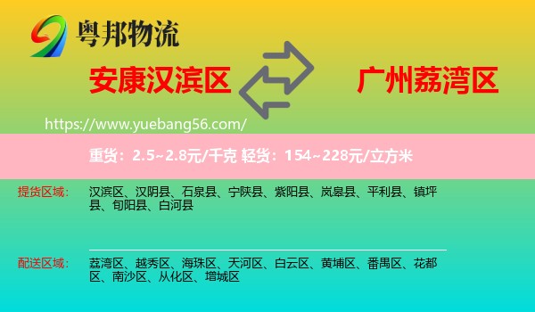 漢濱區(qū)到荔灣區(qū)物流